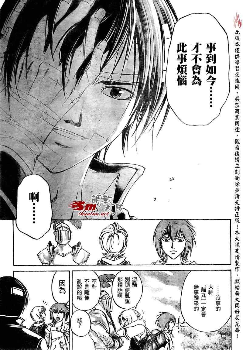 Code Breaker - 第54話 - 3