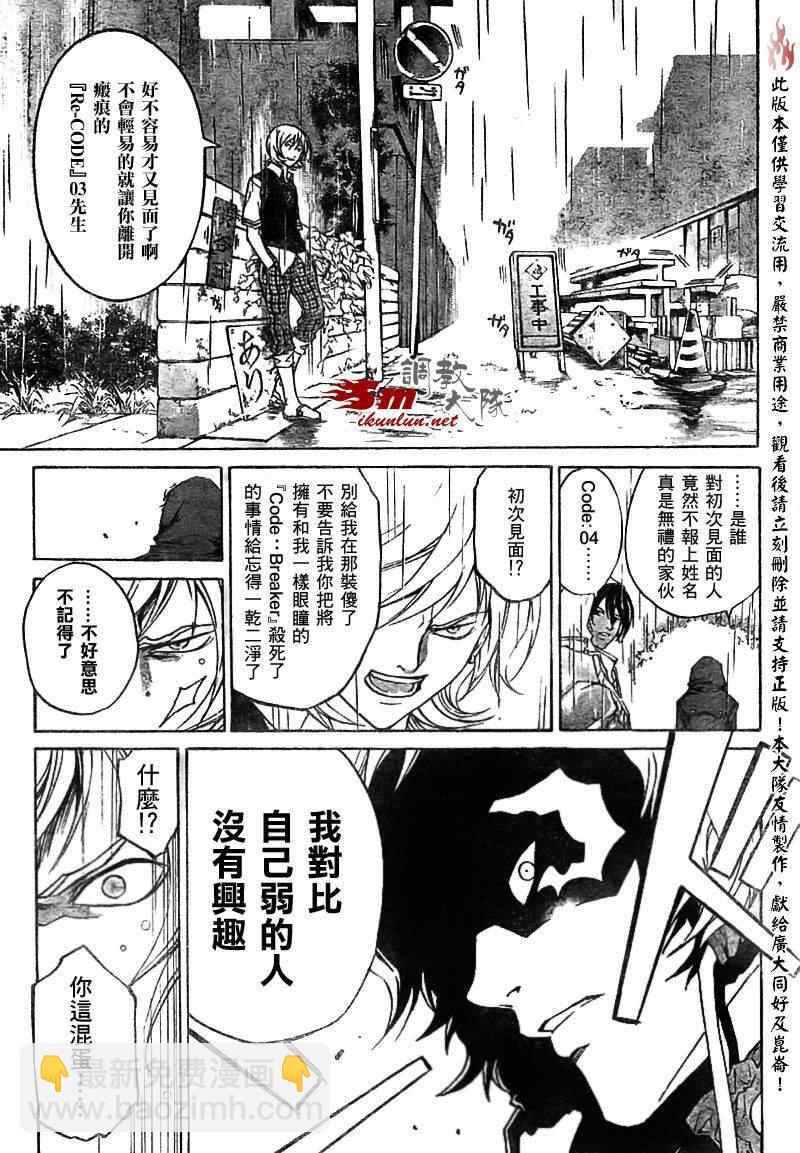 Code Breaker - 第58話 - 3