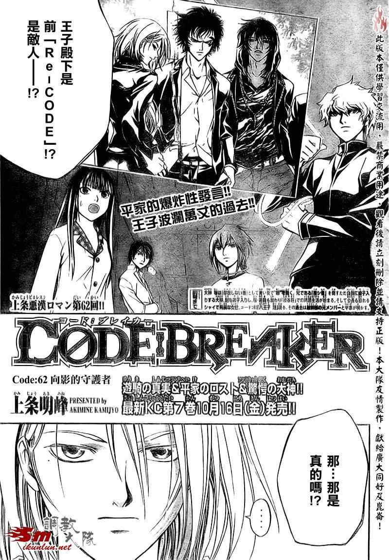 Code Breaker - 第62話 - 1