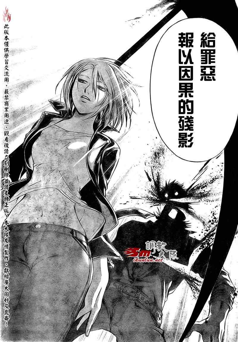 Code Breaker - 第62話 - 3