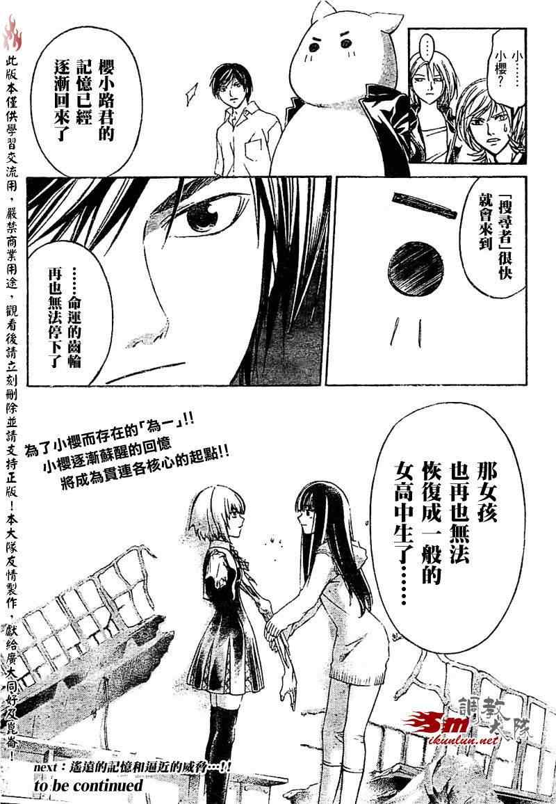 Code Breaker - 第66話 - 4