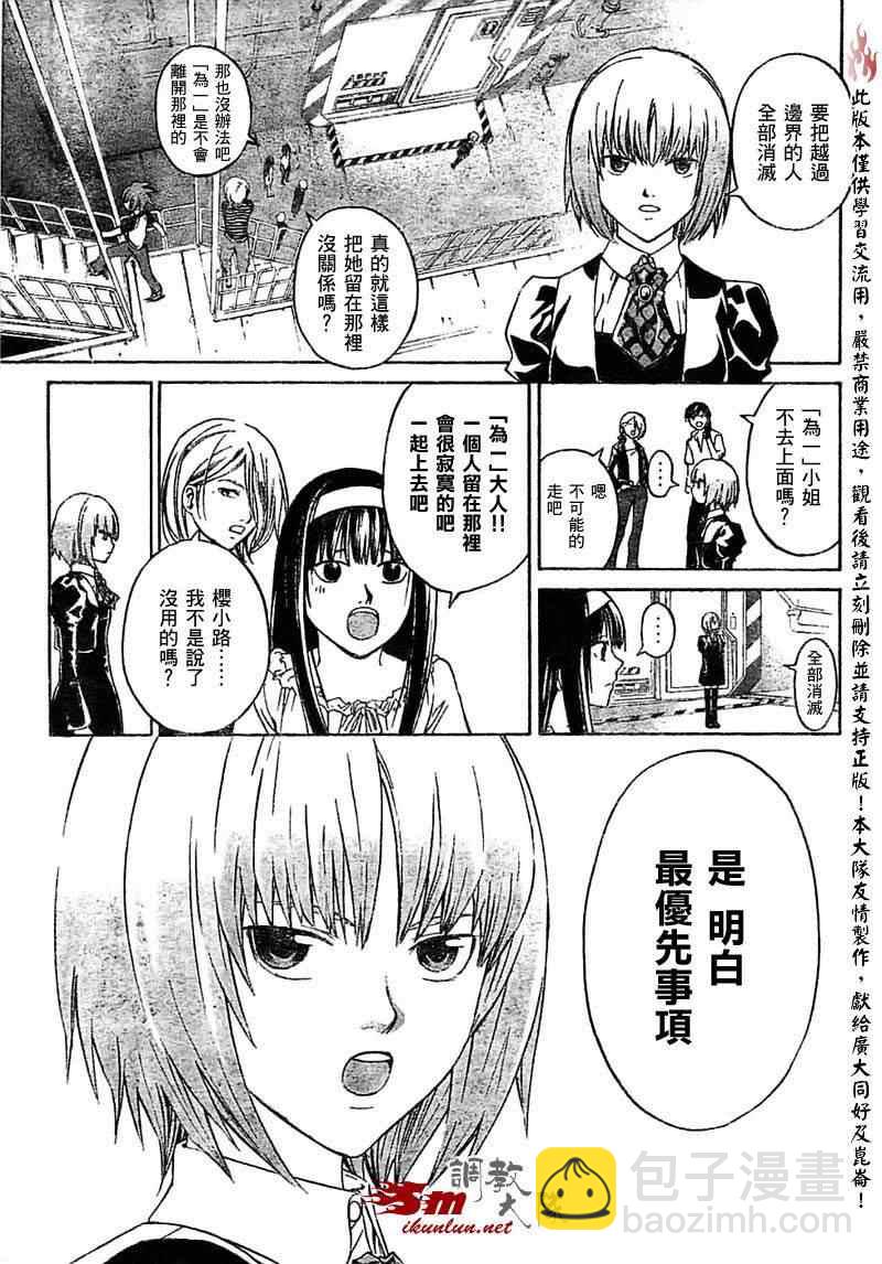 Code Breaker - 第66話 - 1