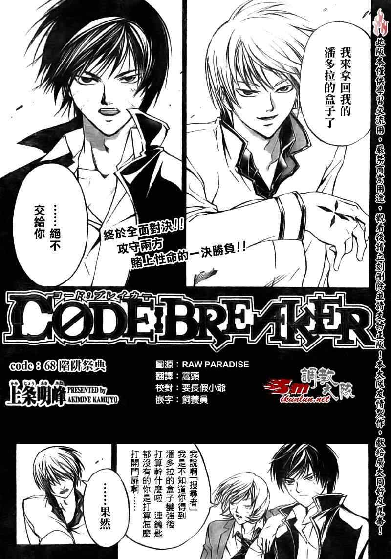 Code Breaker - 第68話 - 1