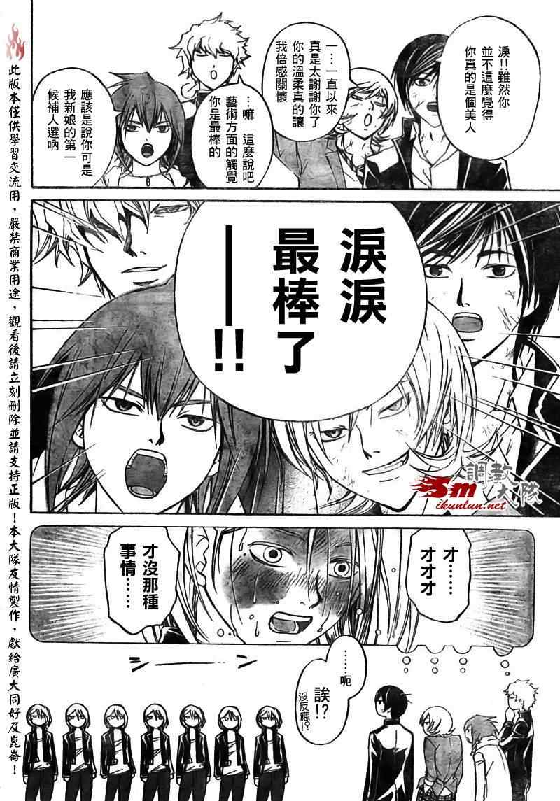 Code Breaker - 第68話 - 1