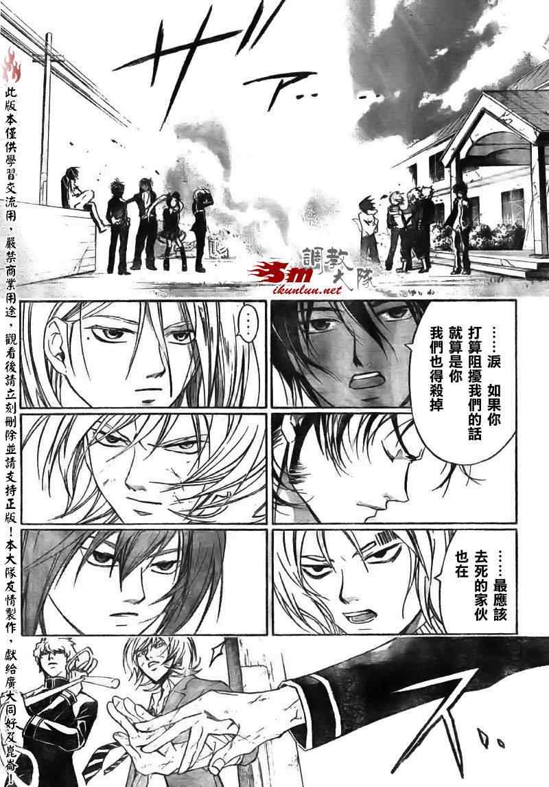 Code Breaker - 第68話 - 3