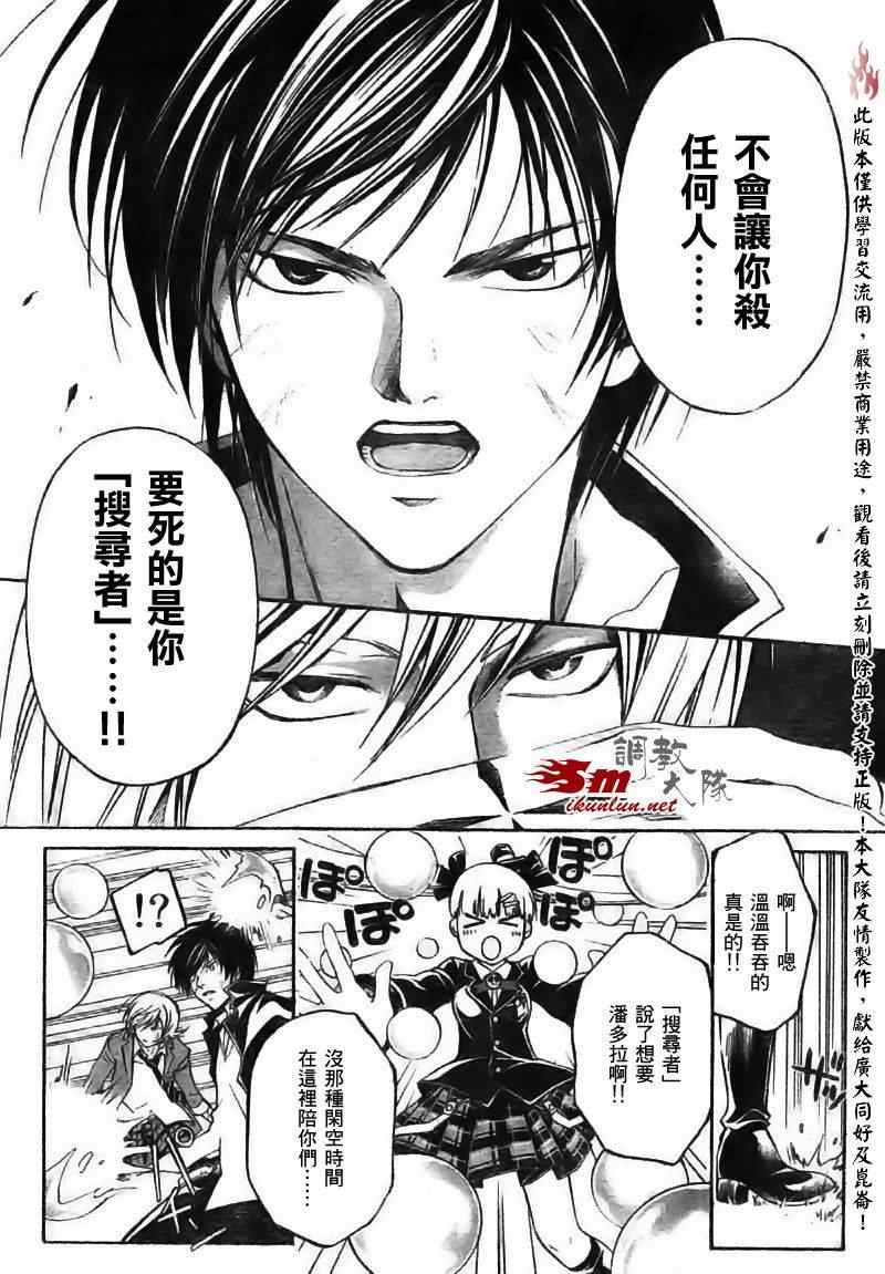 Code Breaker - 第68話 - 4