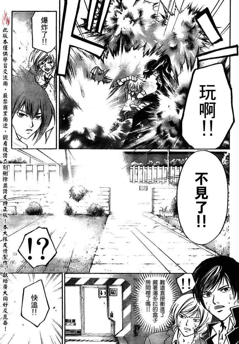 Code Breaker - 第68話 - 1