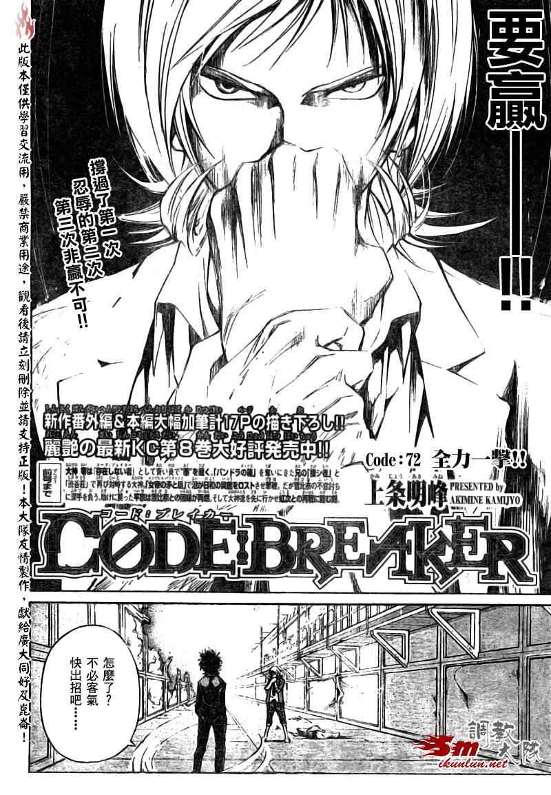 Code Breaker - 第72話 - 2