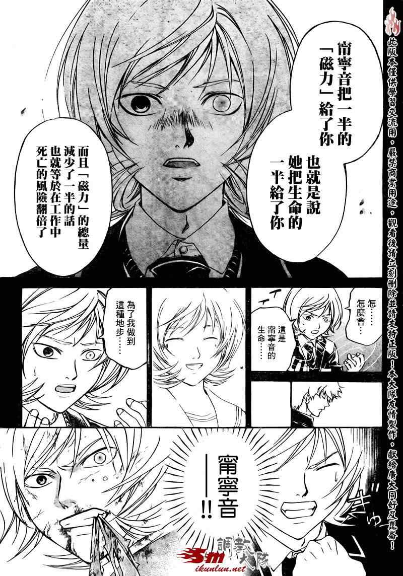 Code Breaker - 第74話 - 3