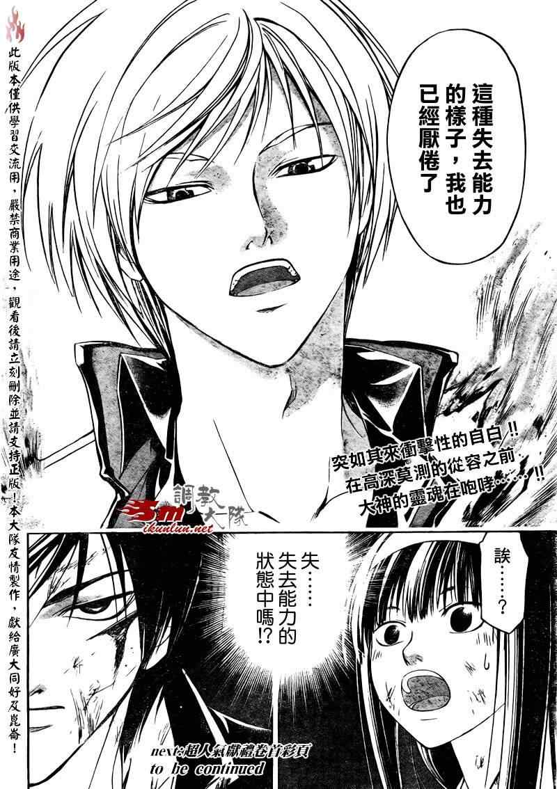 Code Breaker - 第76話 - 3