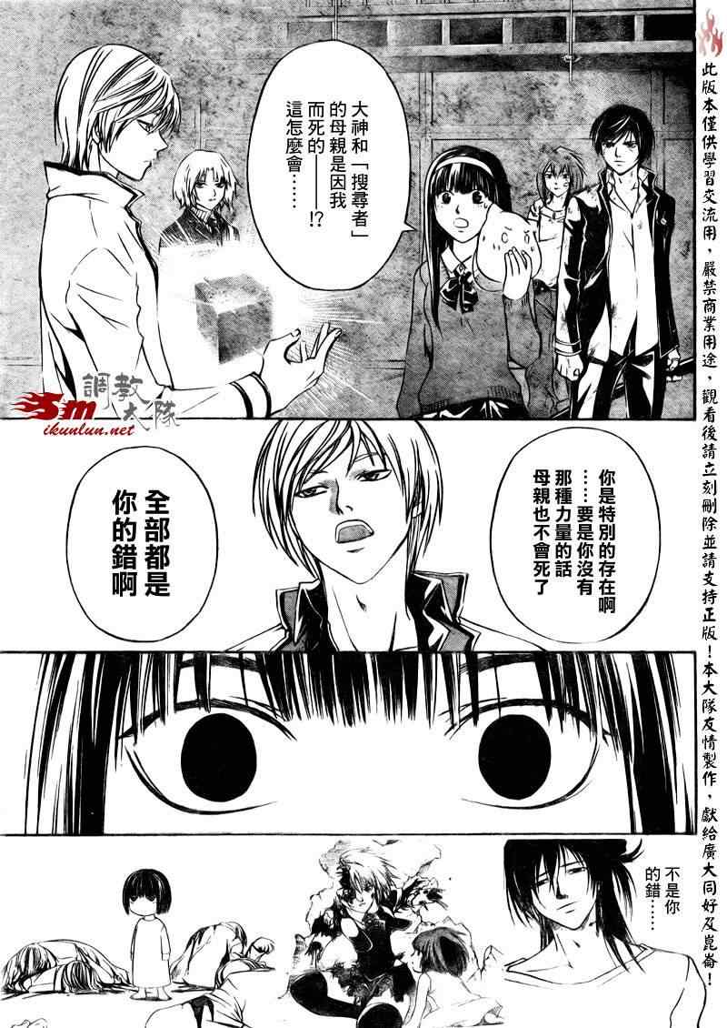 Code Breaker - 第76話 - 3