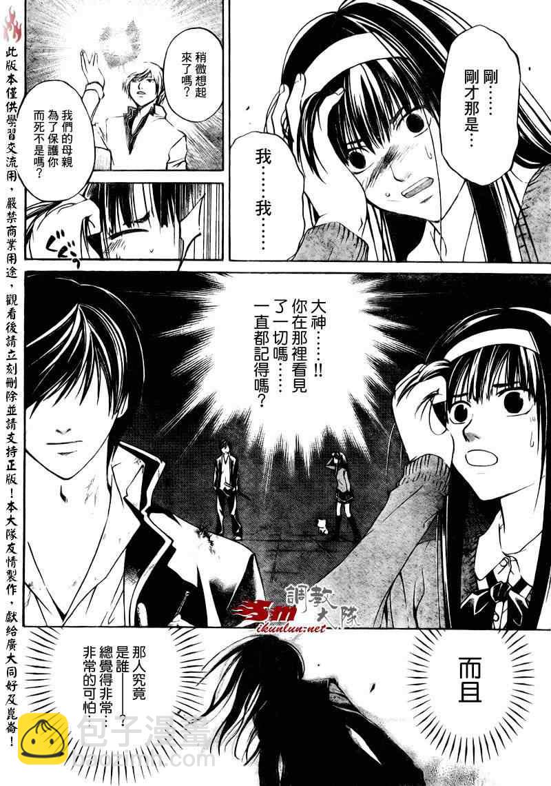 Code Breaker - 第76話 - 2