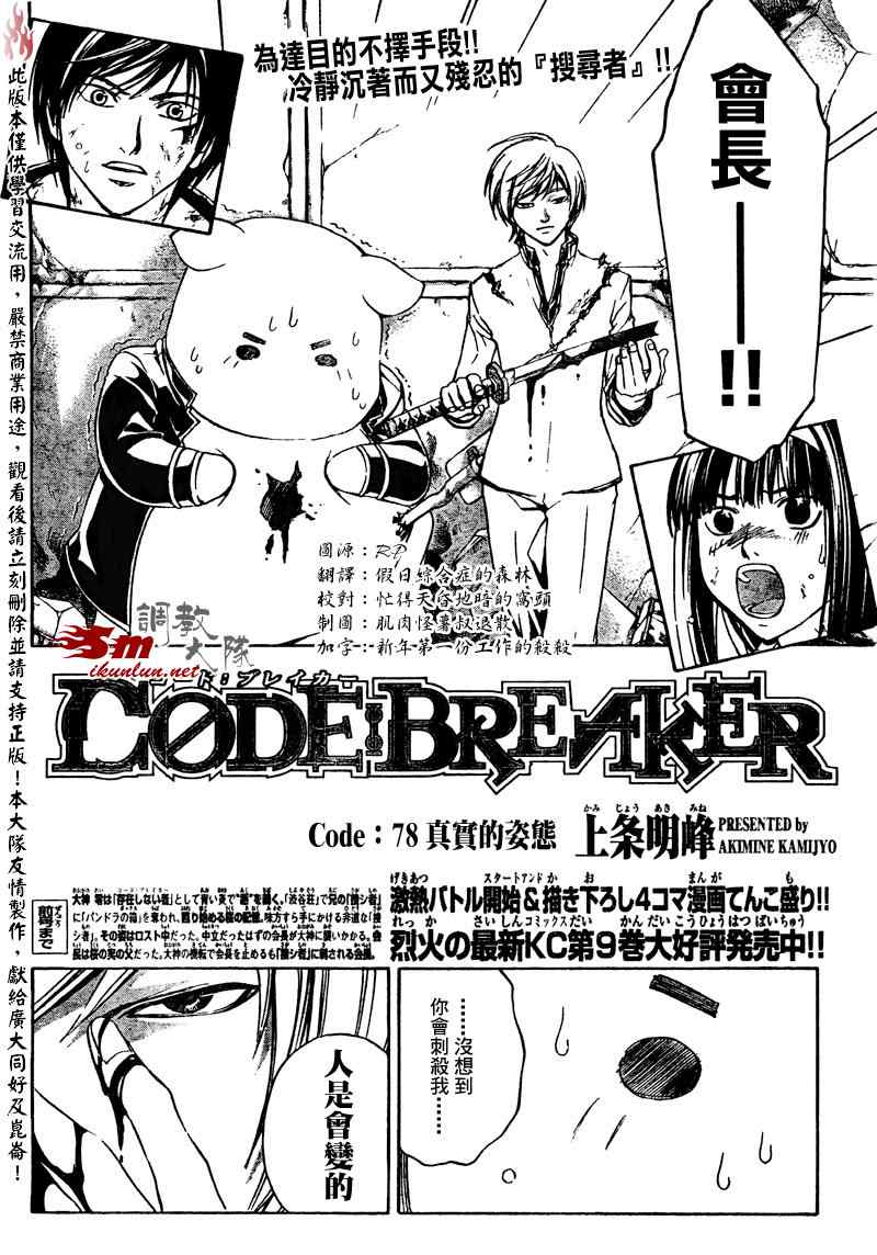 Code Breaker - 第78話 - 2