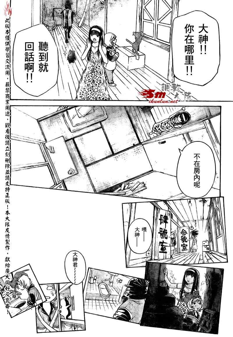 Code Breaker - 第86話 - 2