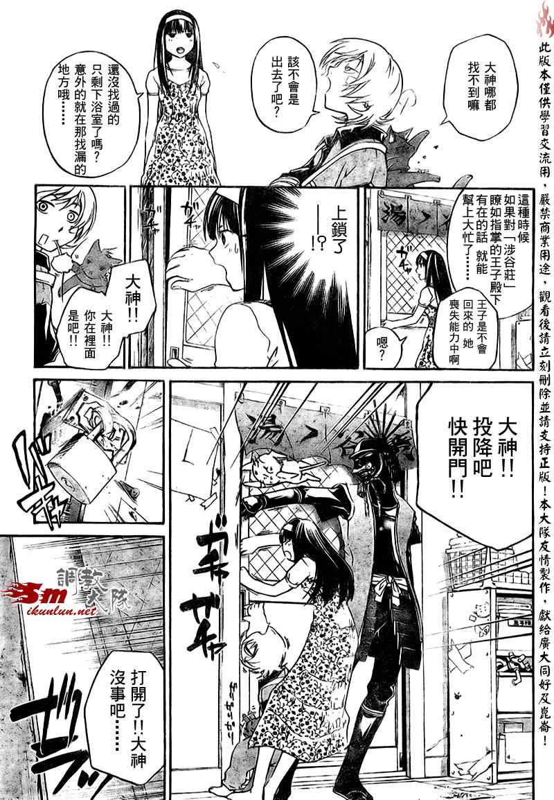 Code Breaker - 第86話 - 3