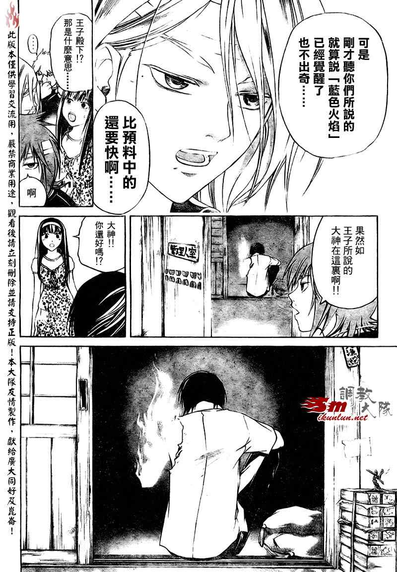 Code Breaker - 第86話 - 3