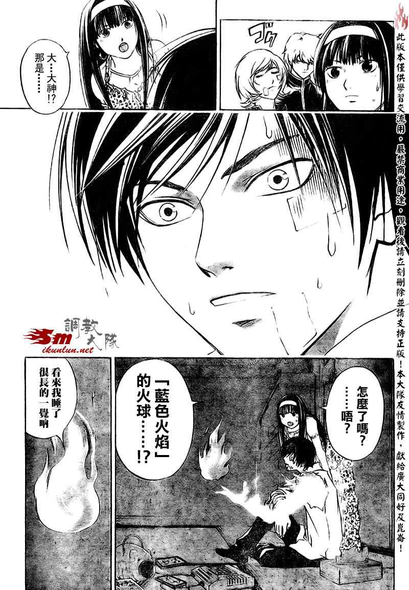 Code Breaker - 第86話 - 4