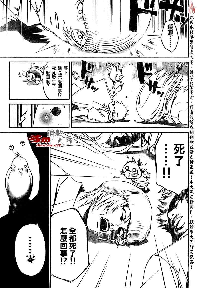 Code Breaker - 第86話 - 3