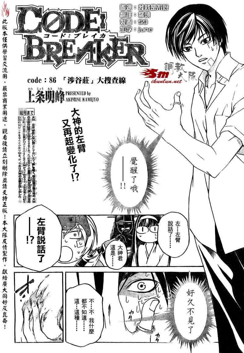 Code Breaker - 第86話 - 1