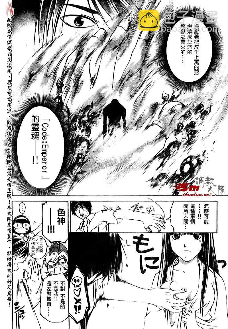 Code Breaker - 第86话 - 3