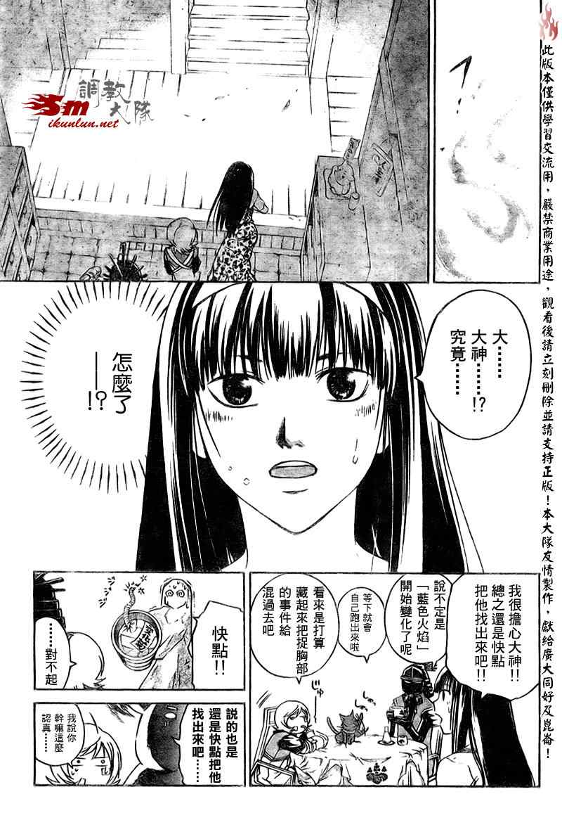 Code Breaker - 第86話 - 1