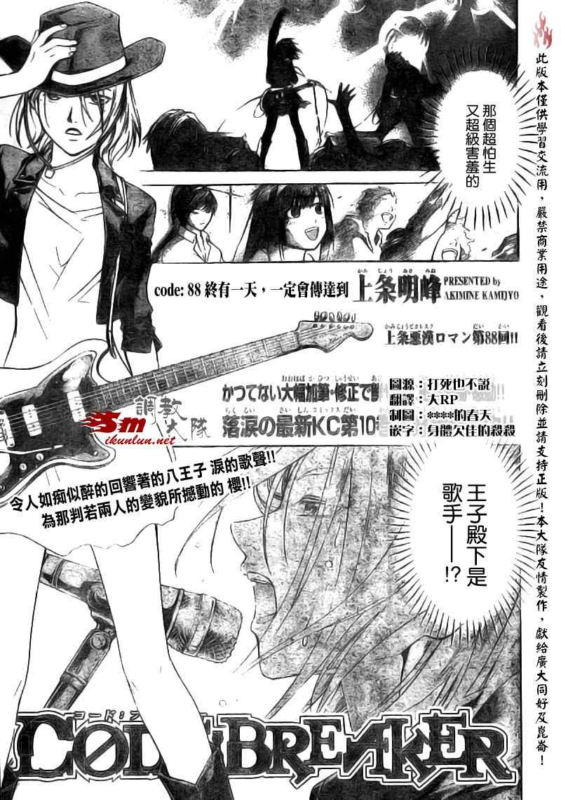 Code Breaker - 第88話 - 1