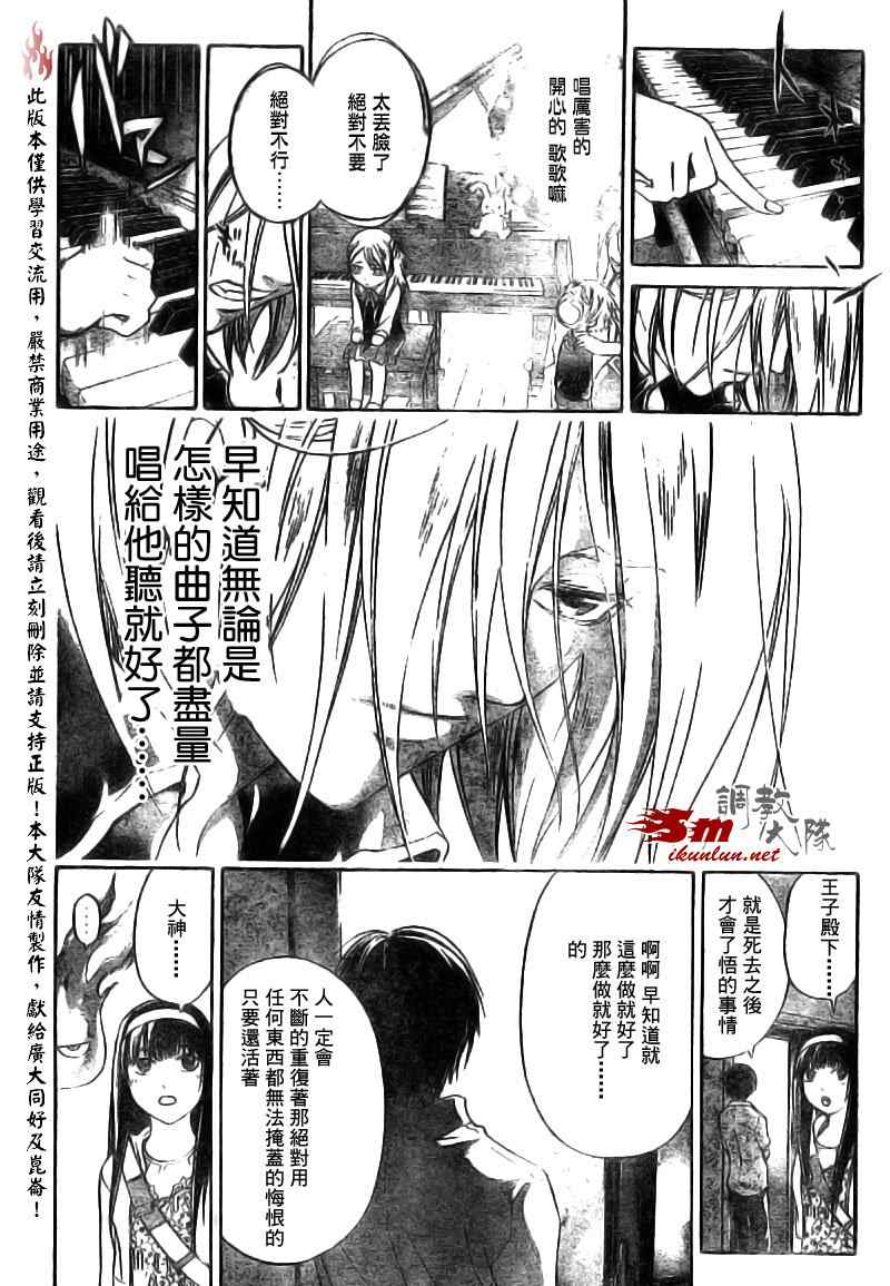 Code Breaker - 第88話 - 3