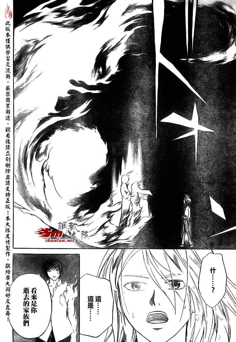 Code Breaker - 第88話 - 5