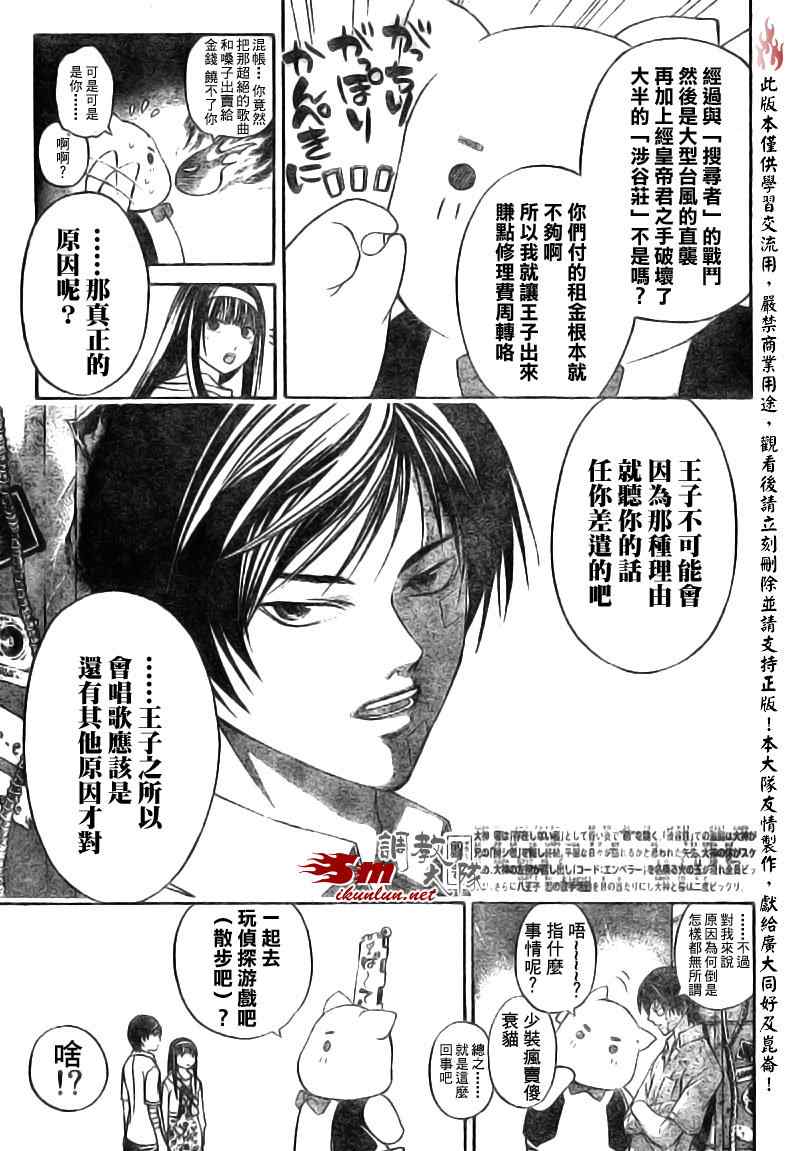 Code Breaker - 第88話 - 5