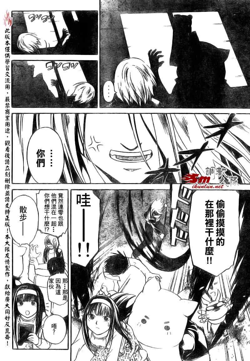 Code Breaker - 第88話 - 3