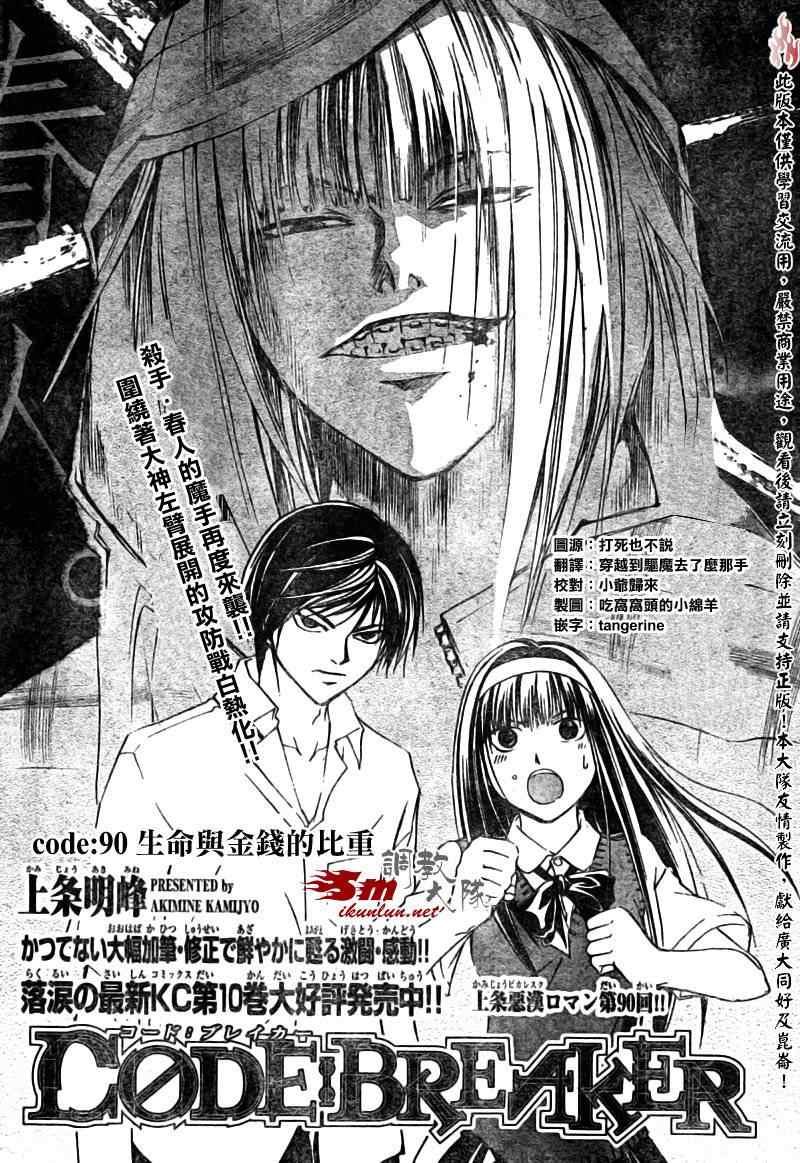 Code Breaker - 第90話 - 1