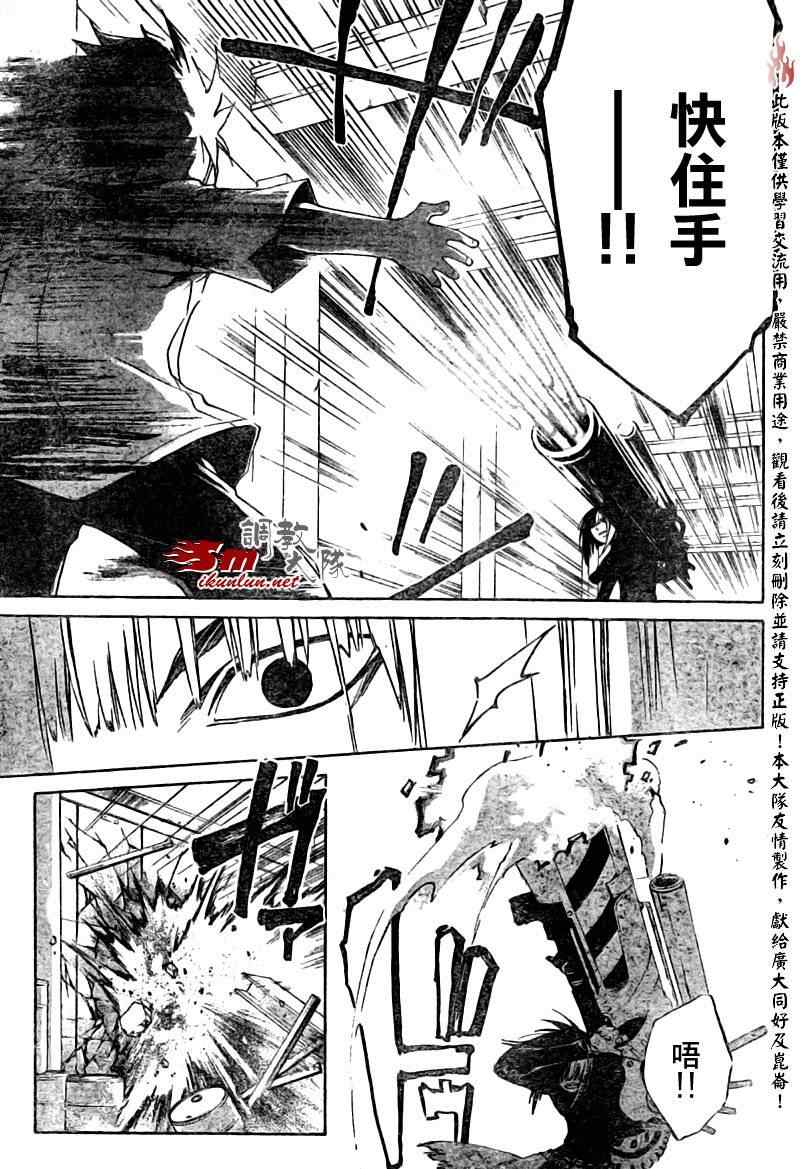 Code Breaker - 第90話 - 3