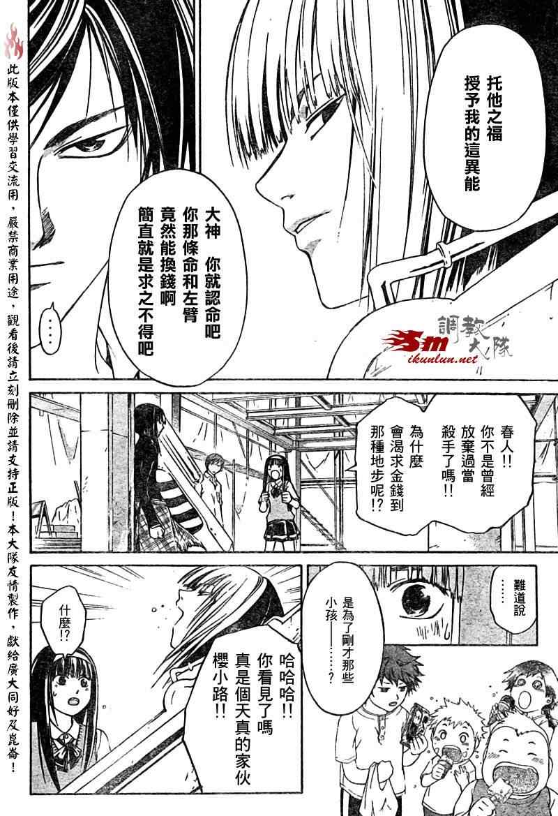 Code Breaker - 第90話 - 4