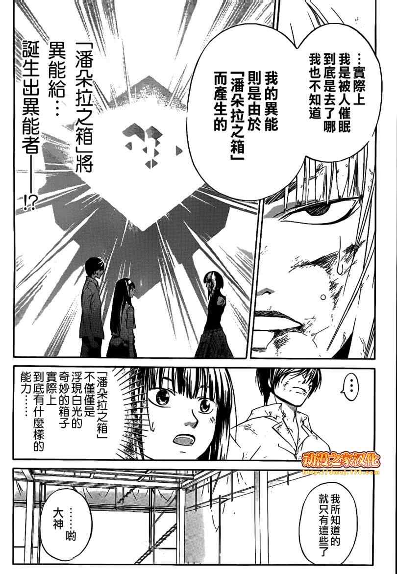 Code Breaker - 第92話 - 3