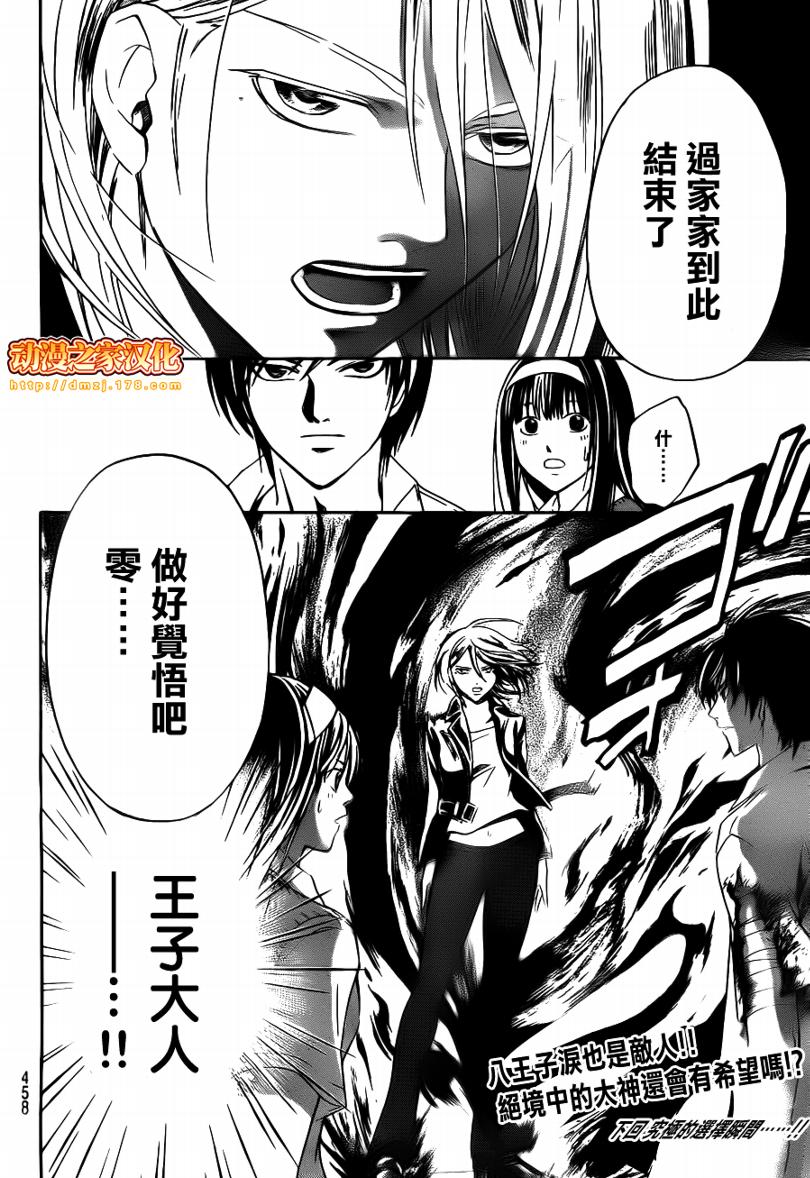 Code Breaker - 第94話 - 4