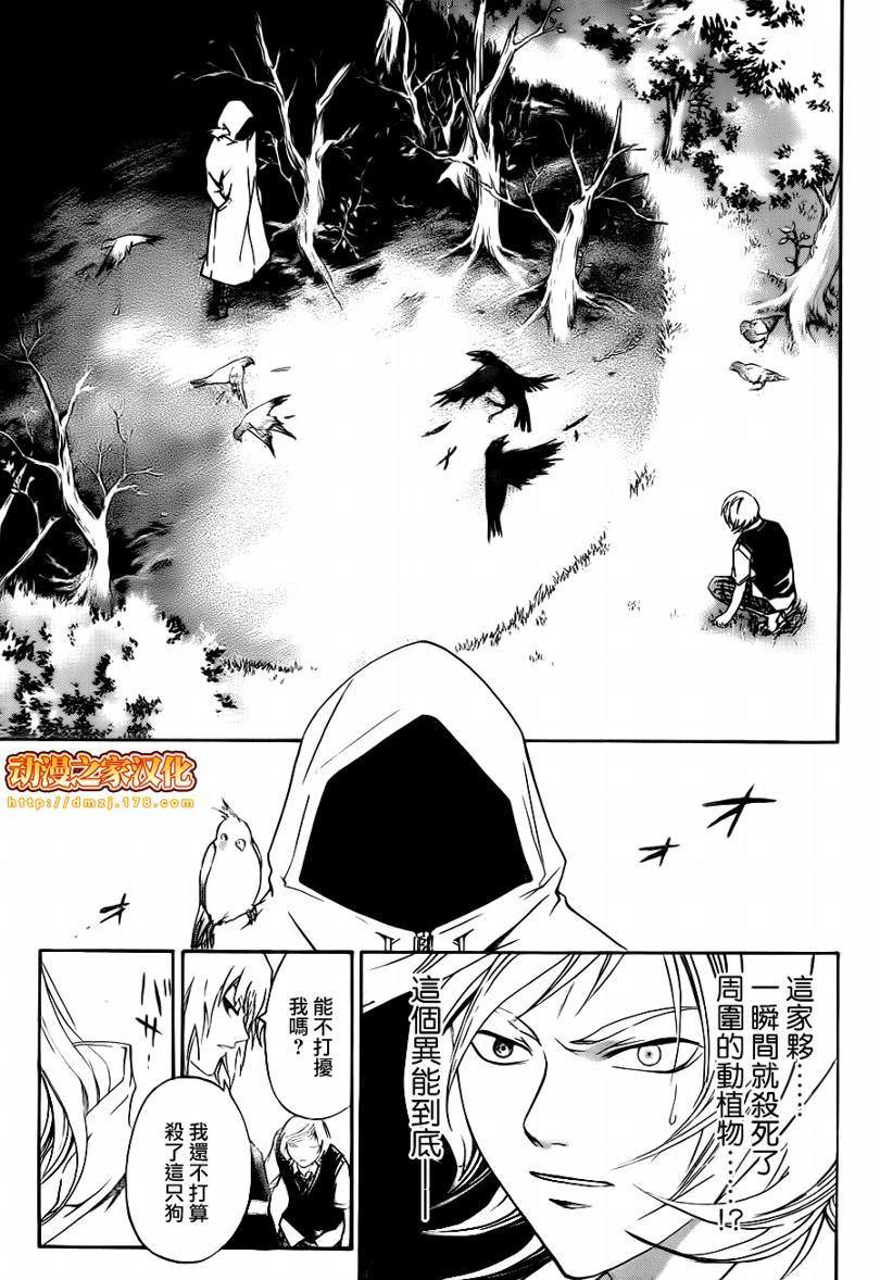 Code Breaker - 第94話 - 3