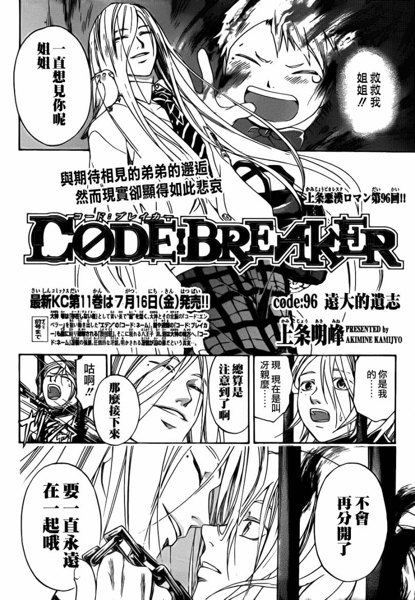 Code Breaker - 第96話 - 2