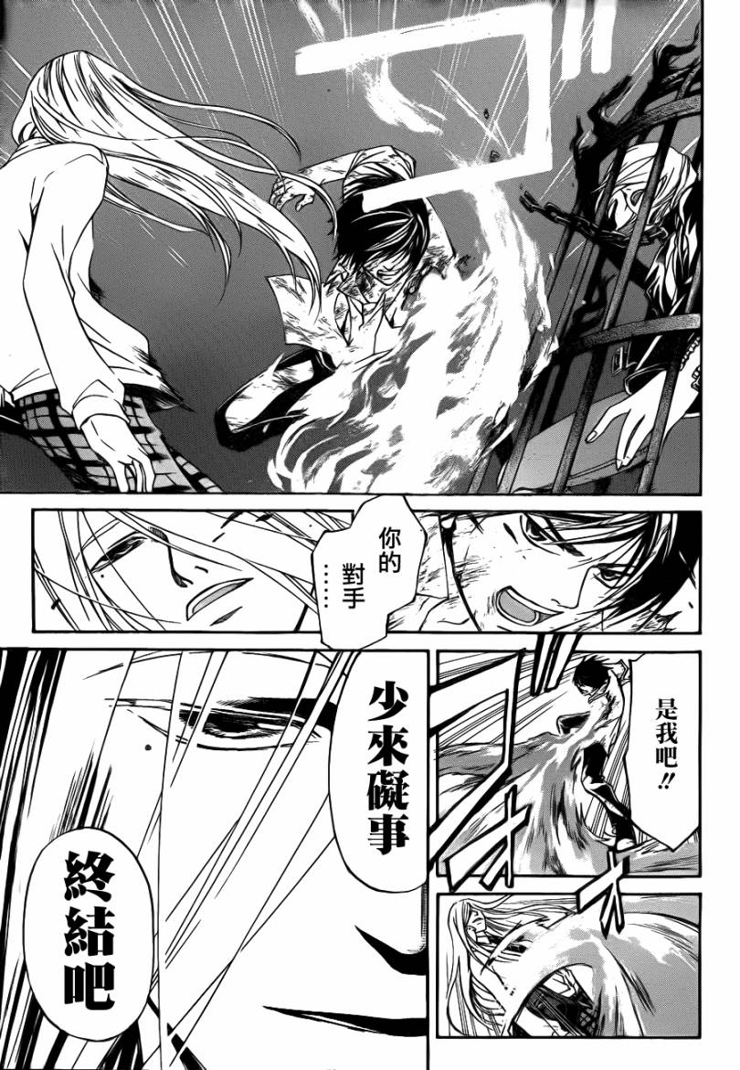 Code Breaker - 第96話 - 3