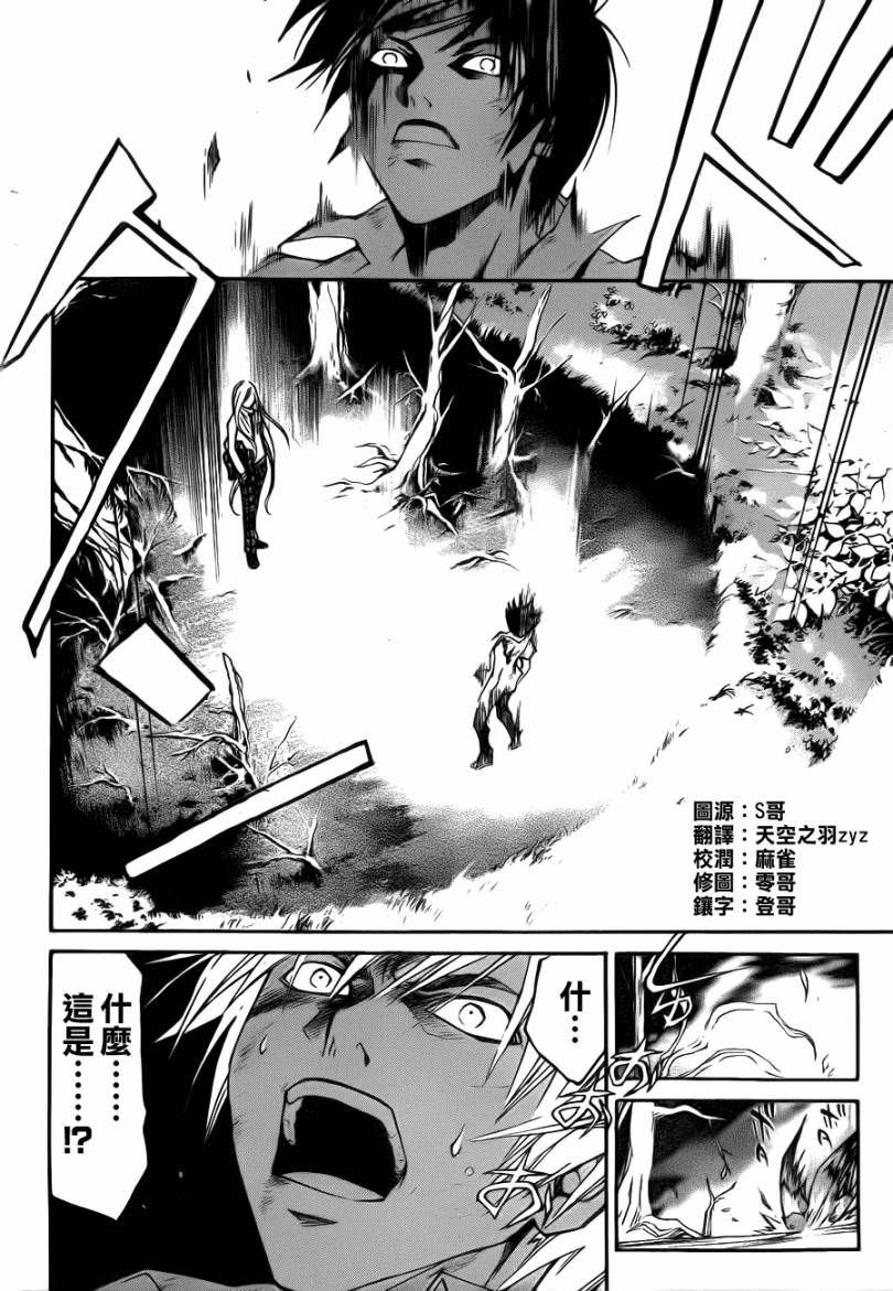 Code Breaker - 第96話 - 4