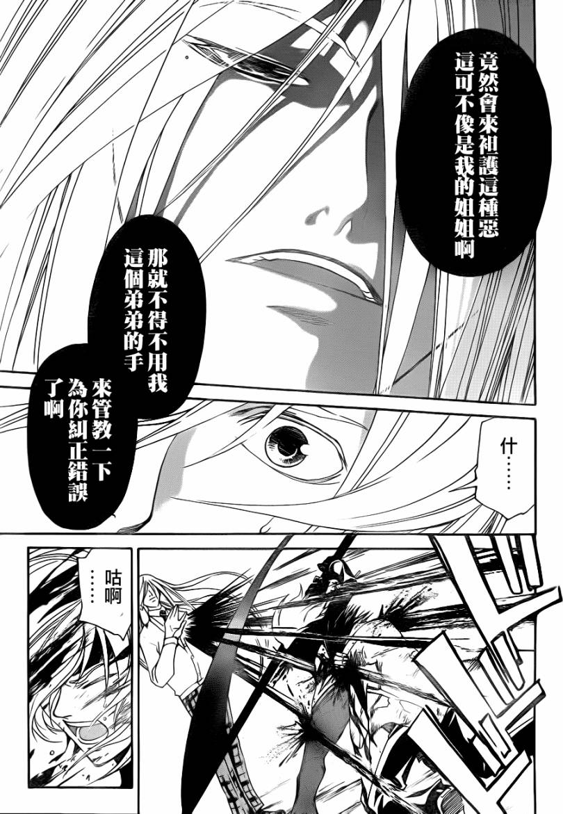 Code Breaker - 第96話 - 1