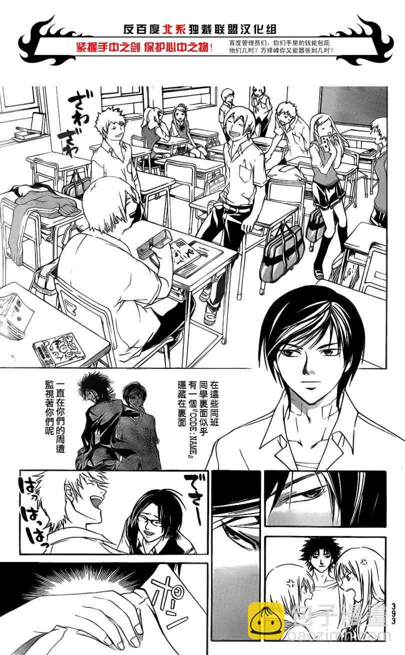 Code Breaker - 第98話 - 3