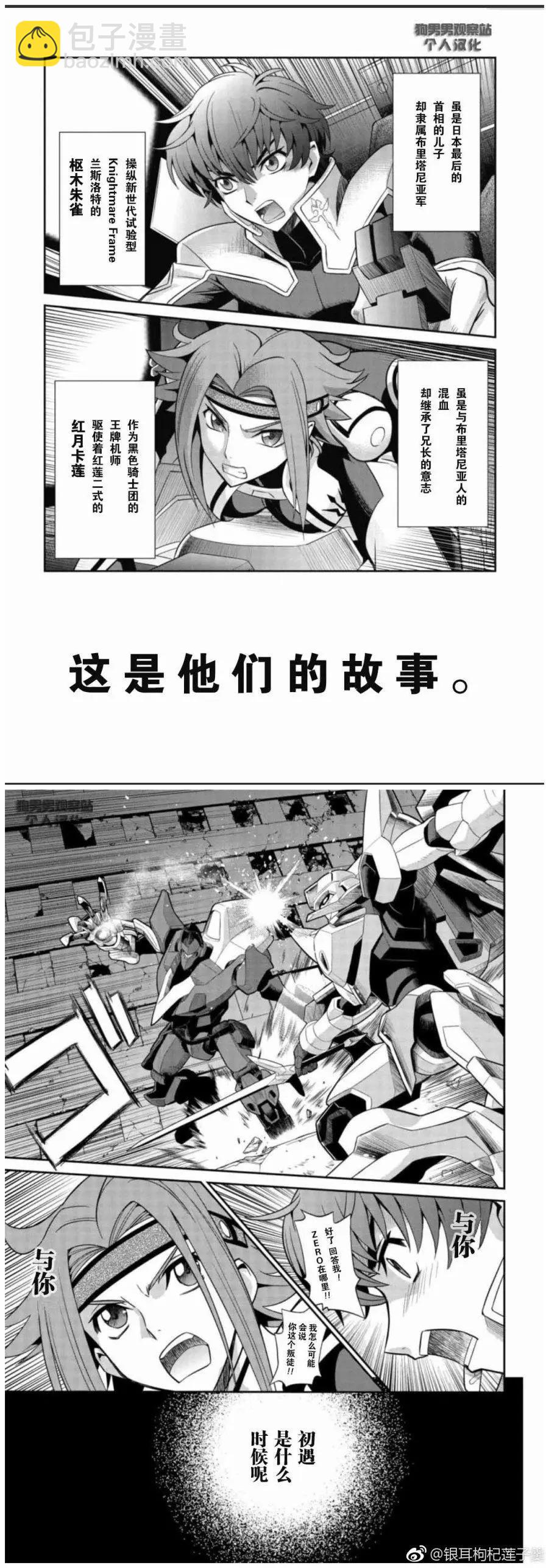 Code Geass 叛逆的魯魯修 外傳 白之騎士 紅之夜叉 - 序幕 - 1