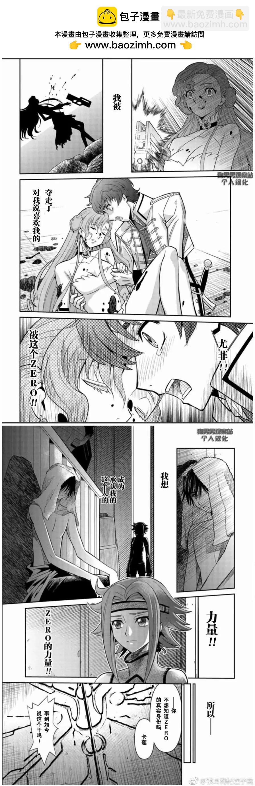Code Geass 叛逆的魯魯修 外傳 白之騎士 紅之夜叉 - 序幕 - 2