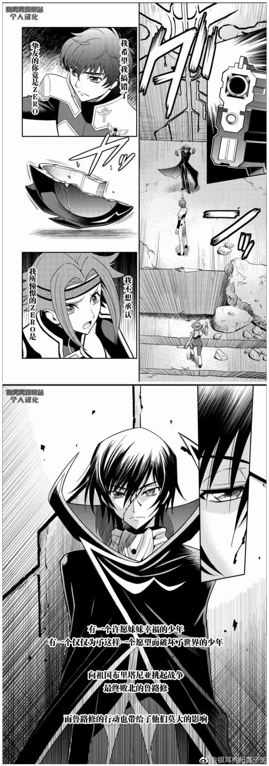 Code Geass 叛逆的魯魯修 外傳 白之騎士 紅之夜叉 - 序幕 - 1