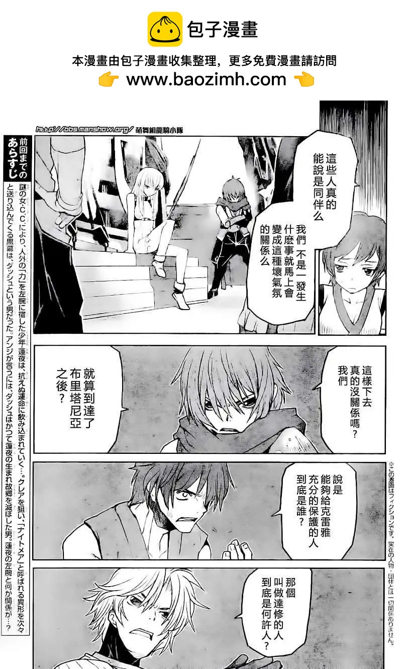 Code Geass 漆黑的蓮夜 - 第14回 - 3