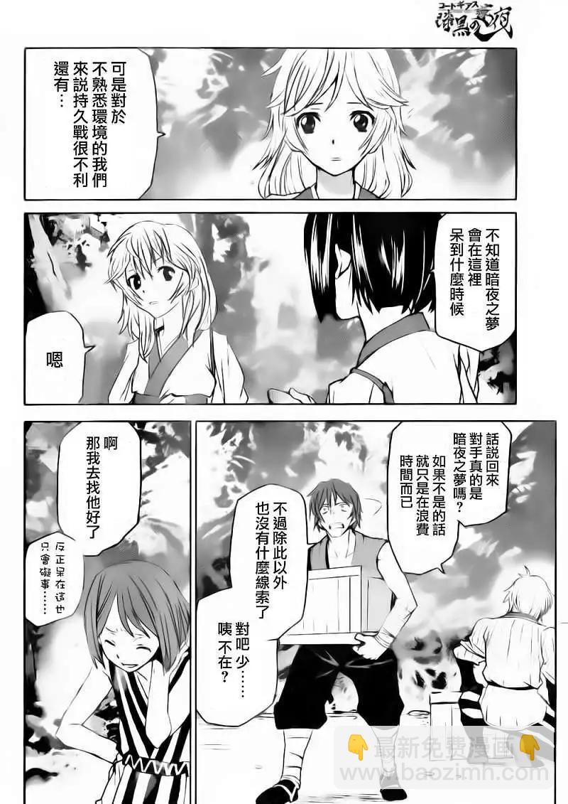 Code Geass 漆黑的蓮夜 - 第16回 - 1