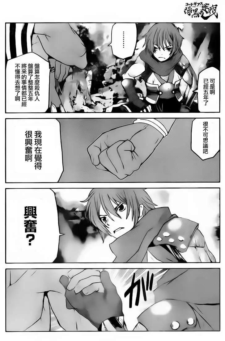 Code Geass 漆黑的蓮夜 - 第16回 - 3