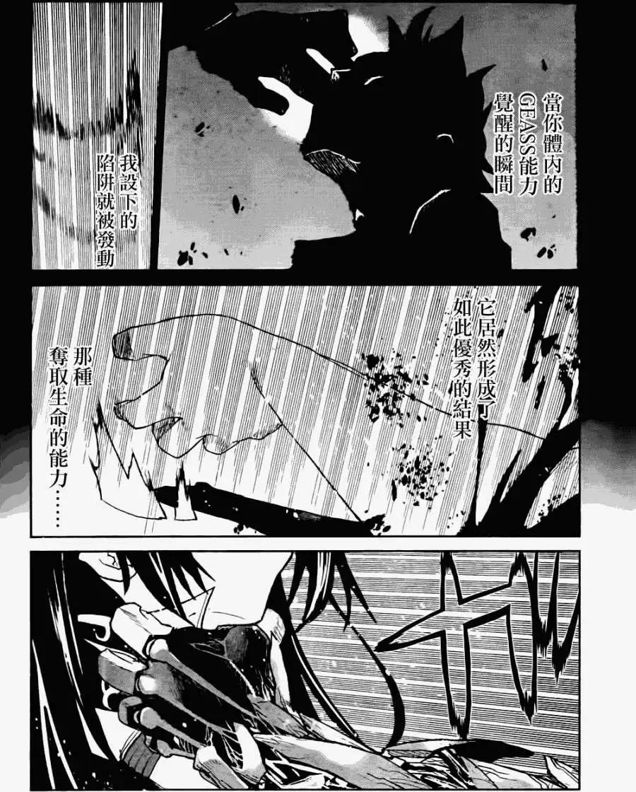 Code Geass 漆黑的蓮夜 - 第18回 - 3