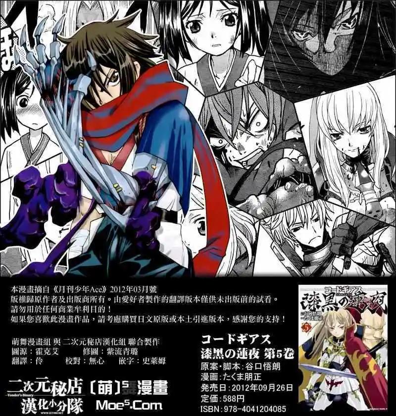 Code Geass 漆黑的蓮夜 - 第20回 - 1