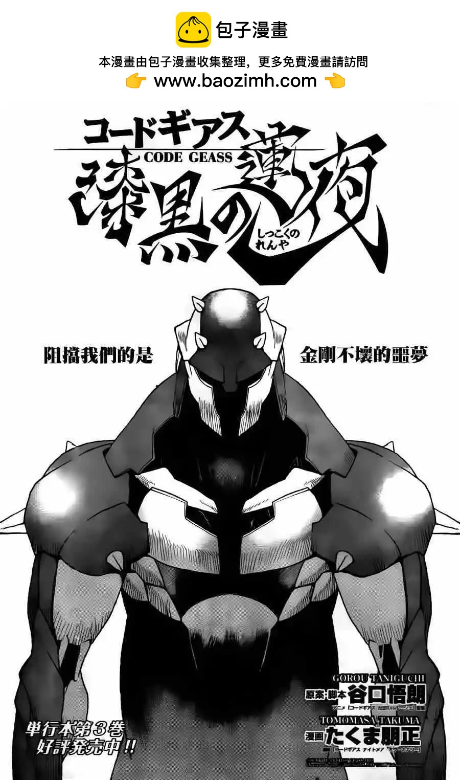 Code Geass 漆黑的蓮夜 - 第20回 - 2